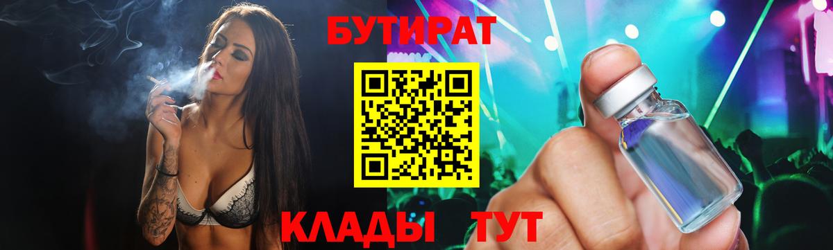 Бутират буратино  Вход с VPN  Советский 