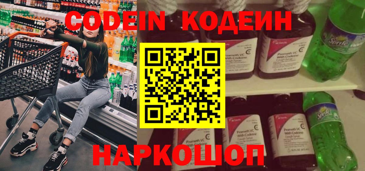 Codein Purple Drank Советский