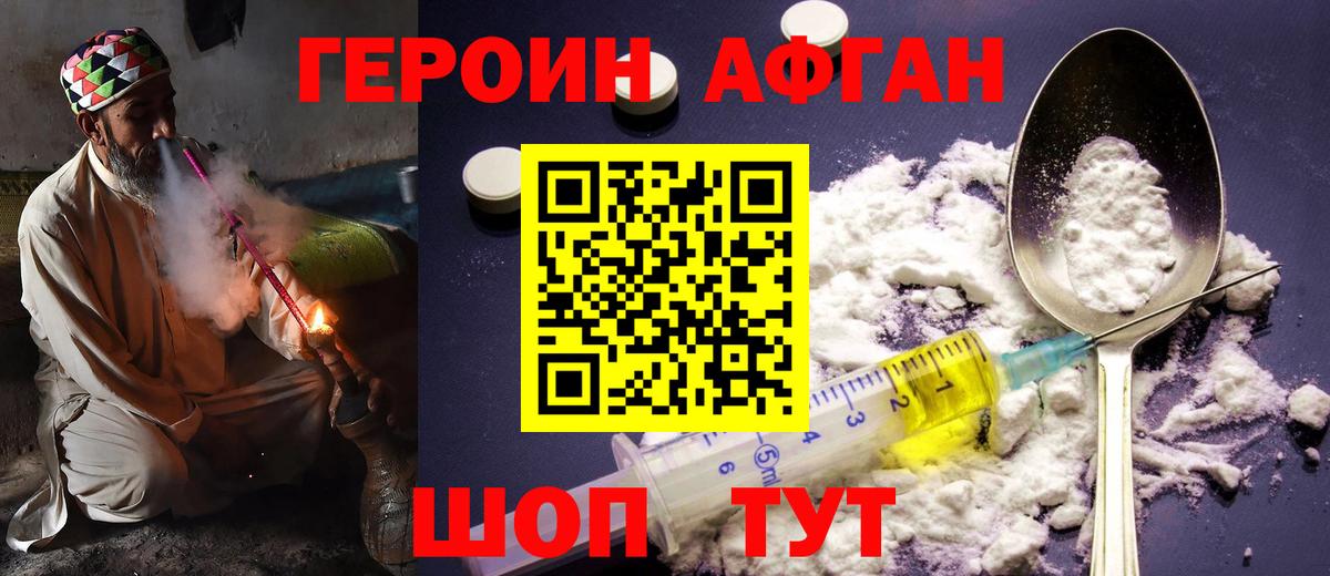 Героин Heroin Советский