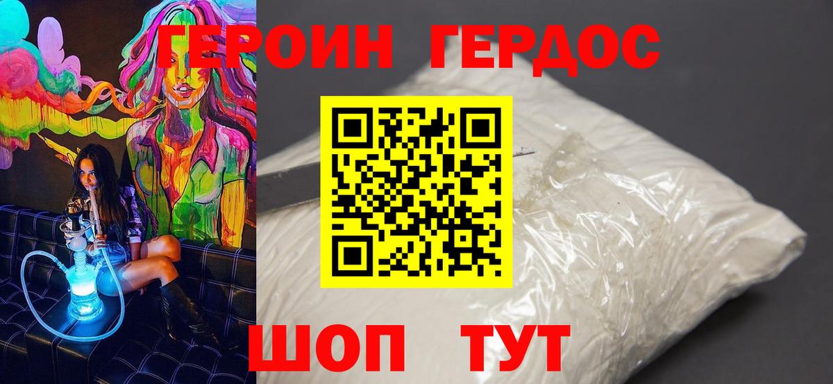 Героин VHQ  Вход с VPN  ГЕРОИН  Советский 