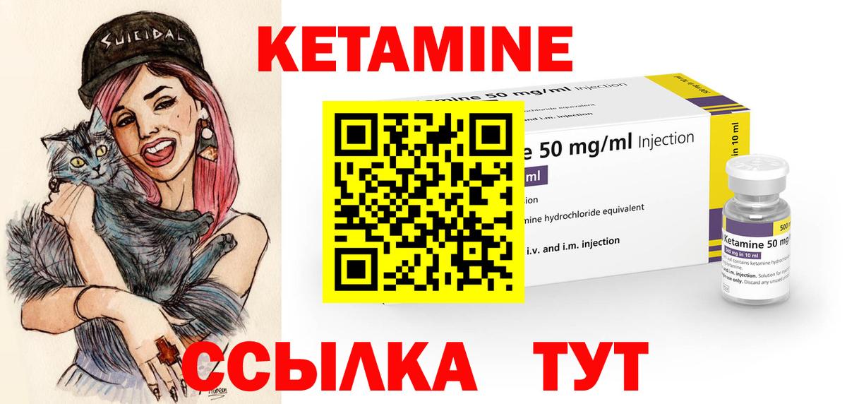Кетамин ketamine  Вход с VPN  Советский 