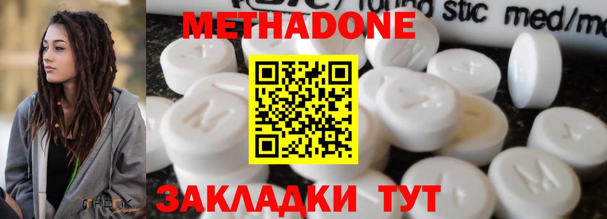 МЕТАДОН methadone  МЕТАДОН VHQ  Советский  Вход с VPN 