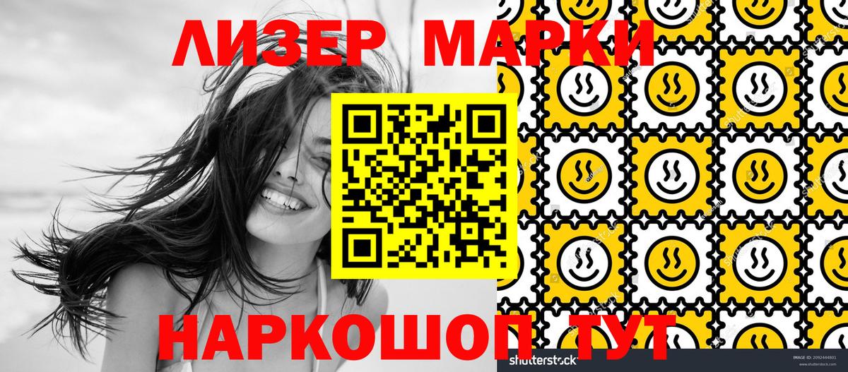 Марки NBOMe 1,8мг Советский