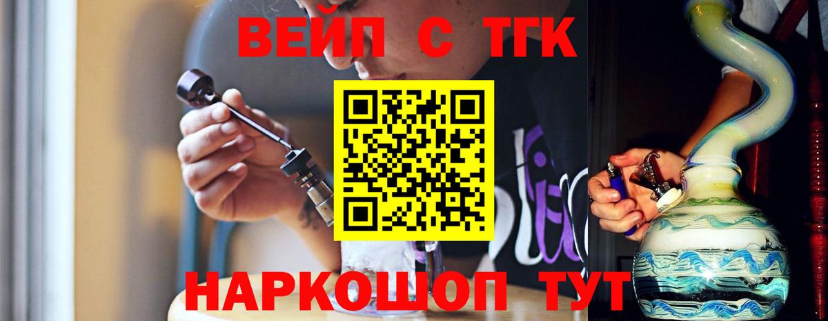 ТГК вейп с тгк Советский